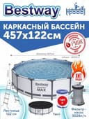 Каркасный бассейн INTEX BESTWAY 457×122 стойка бассейн stoyka basseyn