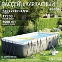 Каркасный бассейн Intex 549x274x132см Ultra XTR Frame