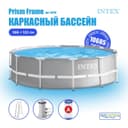 Каркасний бассейн | INTEX | basseyin | bassen | basen