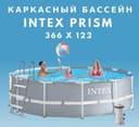 Каркасний бассейн |INTEX | bassen | basseyn |3.66×1.22