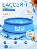 Басейн 244/61 см Baseyn orginal