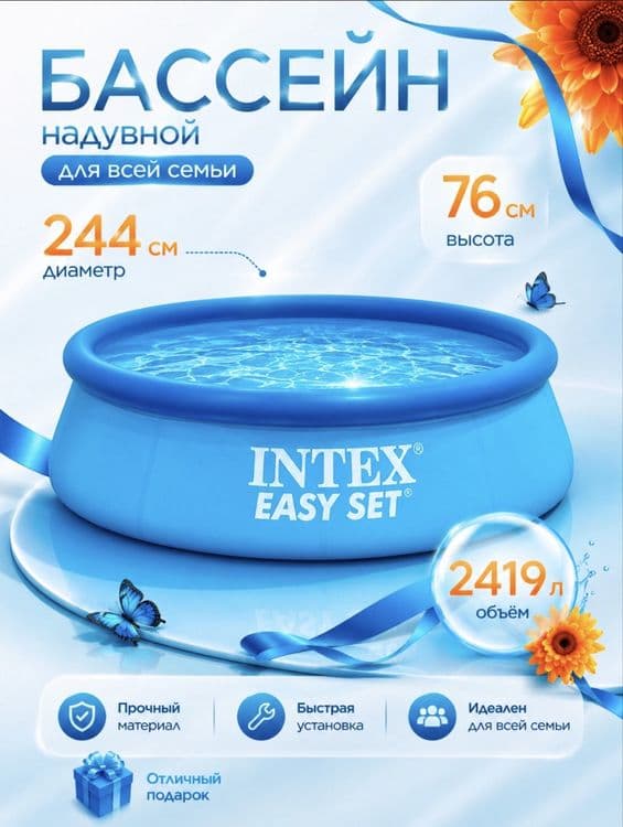 Басейн 244/61 см Baseyn orginal — 1