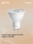 Умная лампа Aqara T2 GU10 | LB-L03E