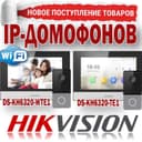 Видео домофон DS-KH6320-TE 7" IP-видеодомофон Лучшая цена Цветной