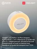 Зарядное устройство Yeelight Jelly 4 Plus с функц ночника | YLYYD-0025
