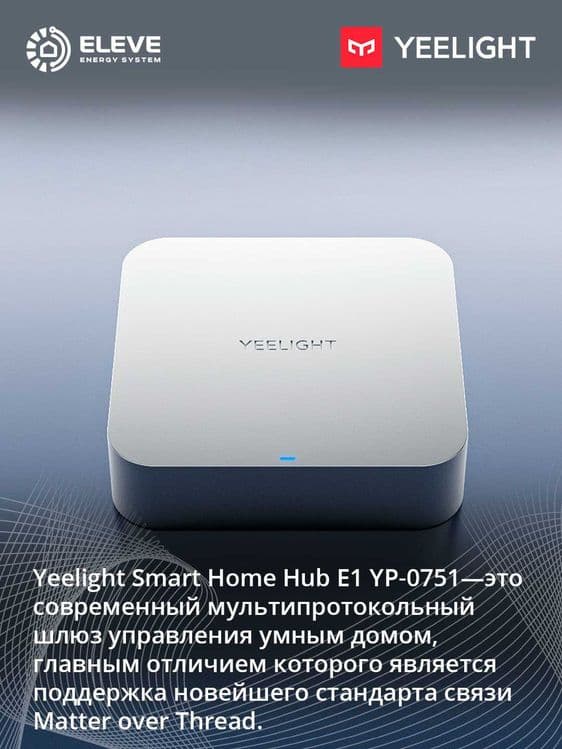 Центр управления умным домом Yeelight E1 | YP-0751 — 1