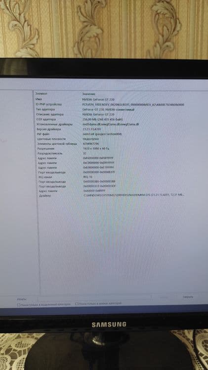 Domashniy kompyuter Windows 10 8gb operativka Nvidia GeForce Gt 220 — 1