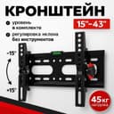Настенный кронштейн для телевизора до 75 дюймов + установка