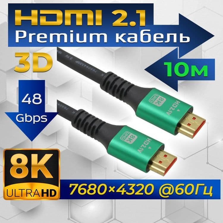 HDMI 8K 1.5м до 30м 120hz — 1