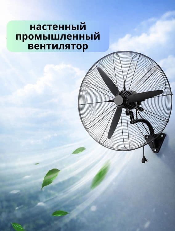 Промышленный настенный вентилятор Emerald Доставкай — 1