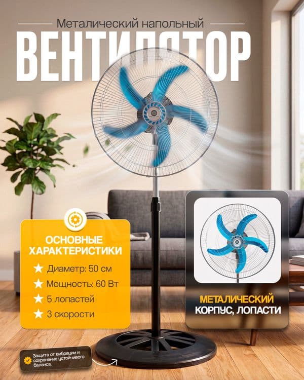Напольный вентилятор ДОСТАВКА — 1