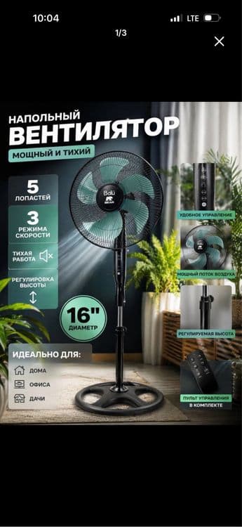 Напольный вентилятор Безшумная работа С пультом — 1