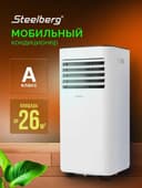 Мобильный кондиционер Steelberg серии PERFECTION 09 с гарантией 1 год.