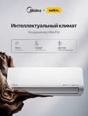 Midea ALBA 18 PRO — мощный кондиционер для больших комнат до 50 м².