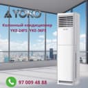 Колонный кондиционер YOKO 24