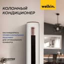 Колонный кондиционер Welkin 24/36/48/60BTU
