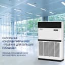 Кондиционер напольный колонного типа GREE 100 INVERTER Optom va donaga