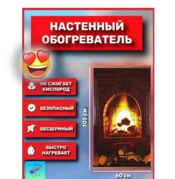 Пленочный Обогреватель Картина — 1