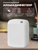 Smart Scent diffuser Аромадиффузоры, освежители воздуха.