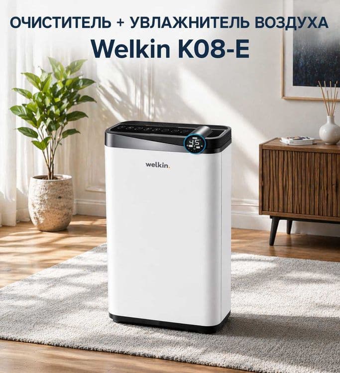 Очиститель воздуха + увлажнитель WELKIN K- 08E / на 60 м2 / 165 $ — 1