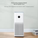 Очиститель воздуха Xiaomi Mi Smart Air Purifier 4 Pro