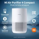 Новый Xiaomi Smart Air Purifier 4 Compact