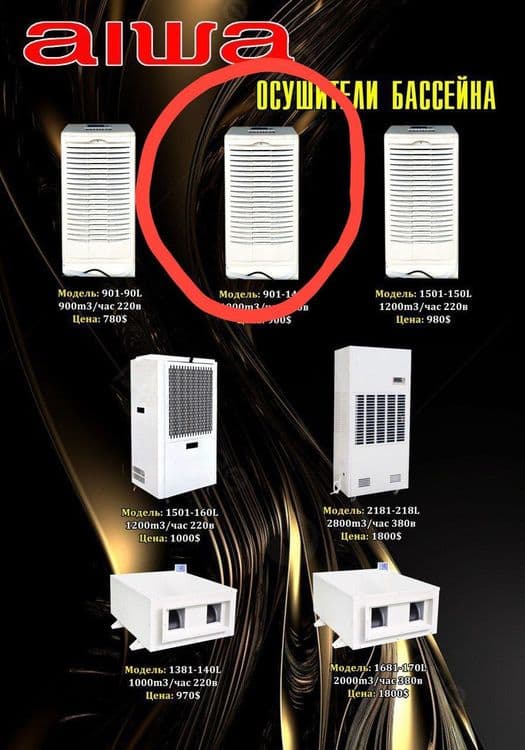 Ошушител для бассейна бренд AIWA — 1