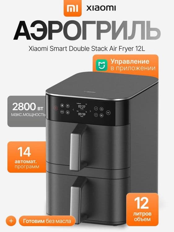 Аэрогриль Mi Smart double 12L — 1