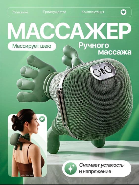 Массажер для шеи, плеч, для ног — 1