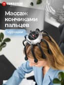 Массажёр для головы Yamaguchi Galaxy Super Light