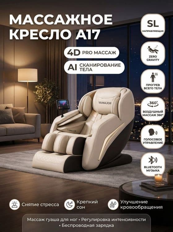 Massajni kreslo. — 1
