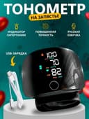 Автоматический цифровой тонометр на запястье