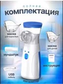 Ingalyator-nebulayzer, shovqinsiz, kattalar va bolalar uchun