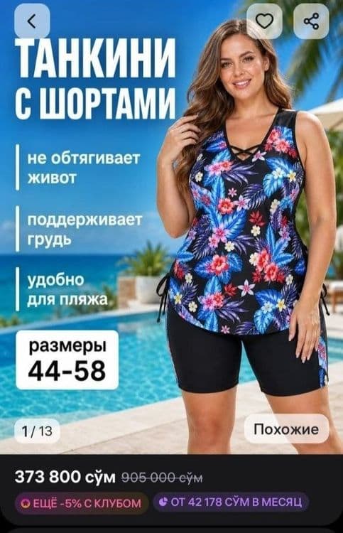 Купальник для женщин 58 размер — 1