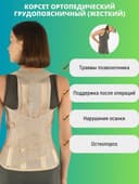 Корсет ортопедический, грудопоясничный Турция