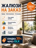 Жалюзи на заказ в Ташкенте — замер и установка, Jalyuzi Jaluzi