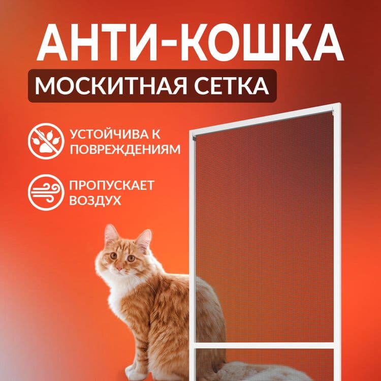 Москитная сетка плиссе | Анти-смог | Антипыль | Анти-кошка. Mss2568 — 1