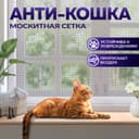 Москитная сетка Самарканд | Анти-смог | Антипыль | Анти-кошка. Mss2469