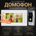 Видео домофон 84706 белого цвета и камерой в подарок