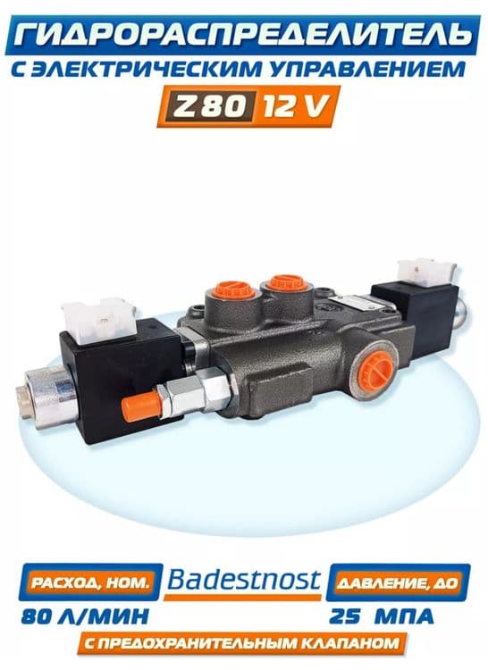 Распределитель Z80 A ES3 12V, "Badestnost" Болгария. 80 л. — 1