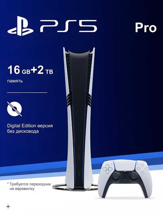 Sony PlayStation 5 Pro 2 TB Бесплатная доставка — 1