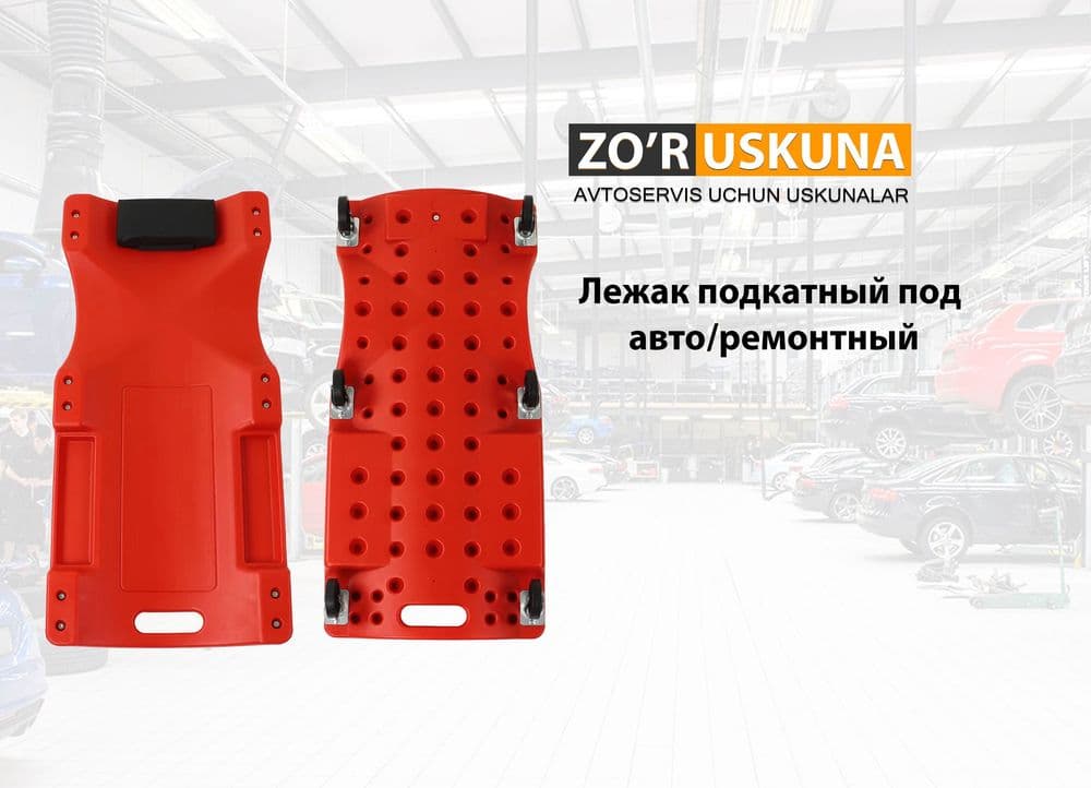 Лежак автослесаря подкатной пластиковый lejak — 1