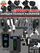 Зарядка. Переходник GBT AC, TYPE1 TYPE2, NACS CSS1 От 1 до 7kWt, 6-32