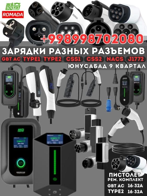 Зарядка. Переходник GBT AC, TYPE1 TYPE2, NACS CSS1 От 1 до 7kWt, 6-32 — 1