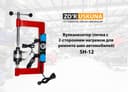Вулканизатор печка - SH-12