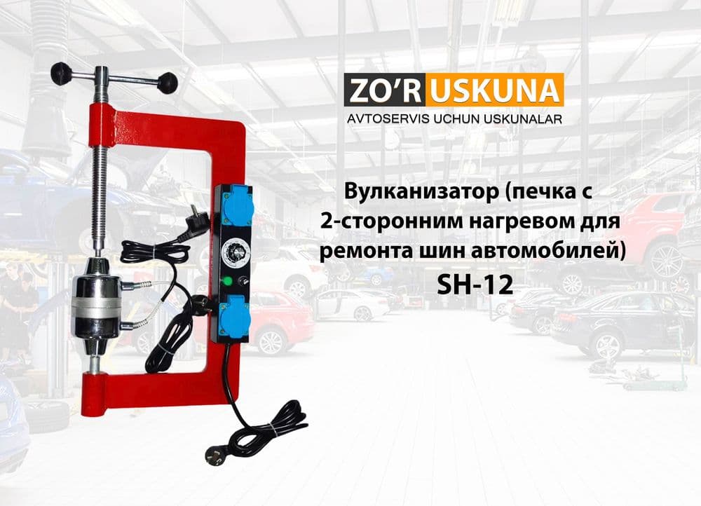 Вулканизатор печка - SH-12 — 1