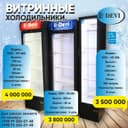АКЦИЯ !!! Витринные Холодильники.