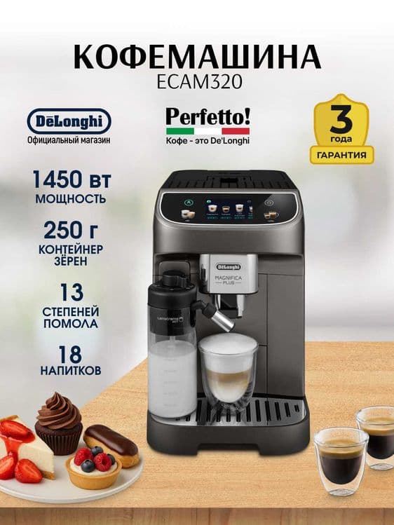 Кофемашина De'Longhi ECAM320.70.TB Magnifica Plus, LatteCrema Hot — 1