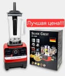 Новый стационарный Блендер измельчитель blender SILVER CREST