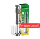 Погружной блендер ручной блендер SONIFER SF-8070